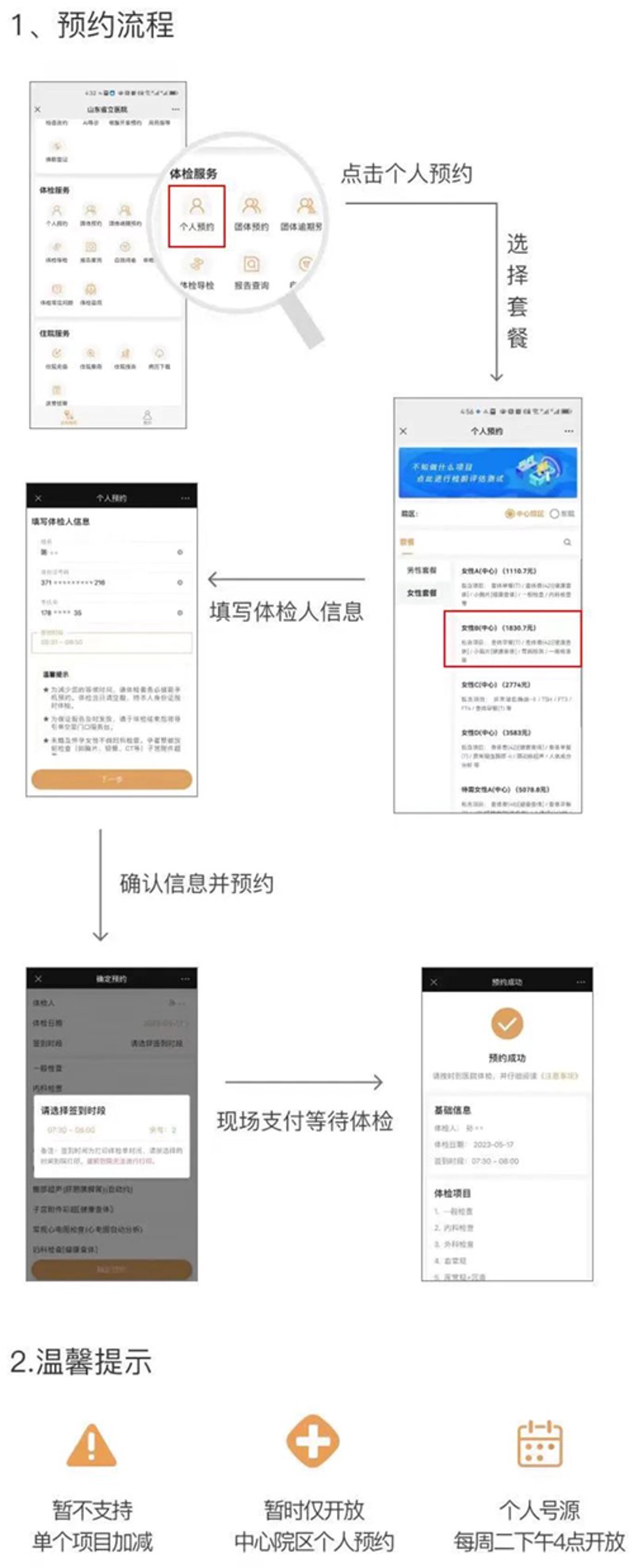 深圳健康管理咨询的常见误区