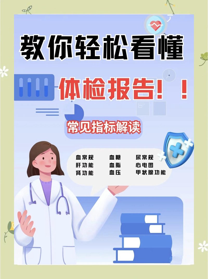 企业入职体检的重要性及其常见问题解析